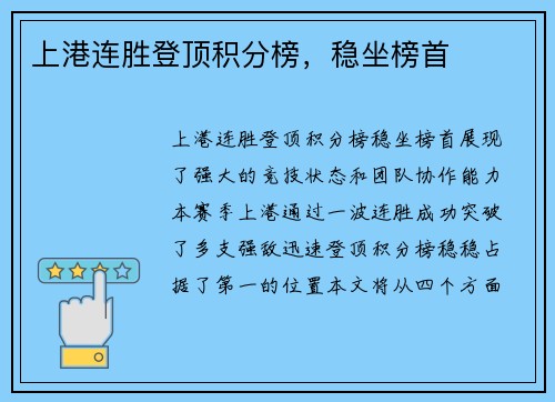 上港连胜登顶积分榜，稳坐榜首