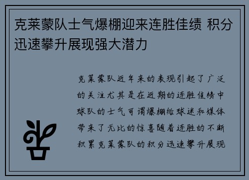 克莱蒙队士气爆棚迎来连胜佳绩 积分迅速攀升展现强大潜力