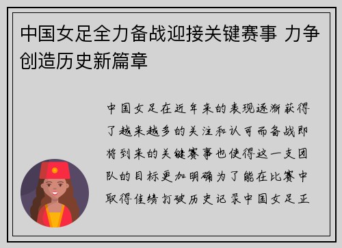 中国女足全力备战迎接关键赛事 力争创造历史新篇章
