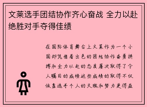 文莱选手团结协作齐心奋战 全力以赴绝胜对手夺得佳绩