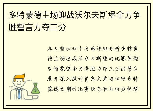 多特蒙德主场迎战沃尔夫斯堡全力争胜誓言力夺三分 多特蒙德主场迎战沃尔夫斯堡全力争胜誓言力夺三分