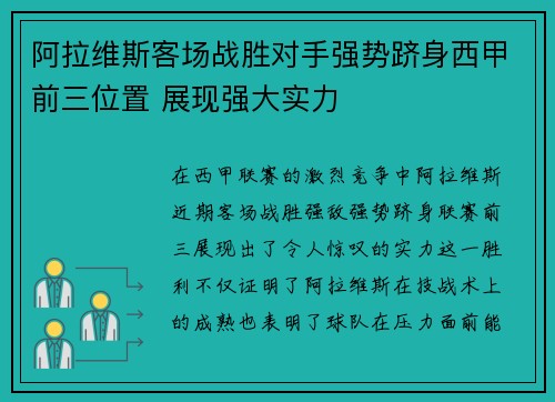 阿拉维斯客场战胜对手强势跻身西甲前三位置 展现强大实力