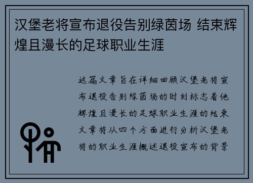 汉堡老将宣布退役告别绿茵场 结束辉煌且漫长的足球职业生涯 汉堡老将宣布退役告别绿茵场 结束辉煌且漫长的足球职业生涯